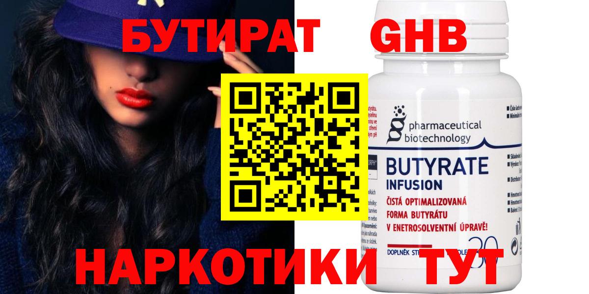 БУТИРАТ BDO 33% Борзя