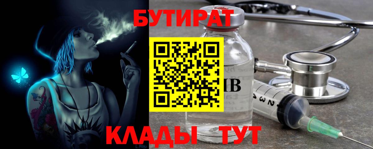 Бутират буратино  Вход с VPN  Борзя 
