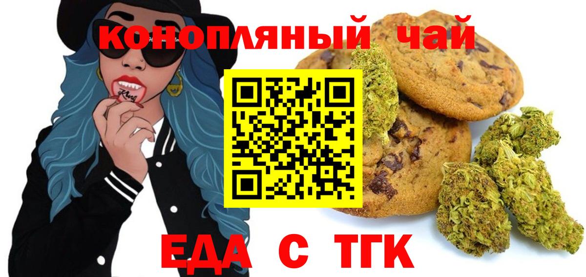 Еда ТГК марихуана Борзя